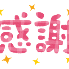 ４月１日は創業記念日