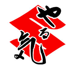 代表の愛車紹介