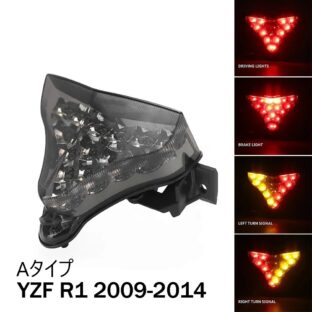 YAMAHA YZF-R1 2002-2014 ウインカー内蔵テールランプ